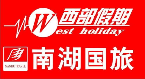 廣東南湖國際旅行社有限責任公司 深耕灣區，連通世界的旅游橋梁