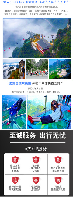 云端漫步，仙境探幽 張家界、大峽谷、天門山三日奇幻之旅