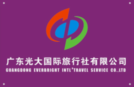 粵韻創新，環球視野——探訪廣州光大國際旅行社的服務模式與文化使命