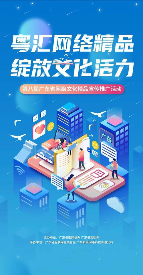 網(wǎng)聚嶺南正能量，第八屆廣東省網(wǎng)絡(luò)文化精品宣傳推廣活動(dòng)正在火熱舉行